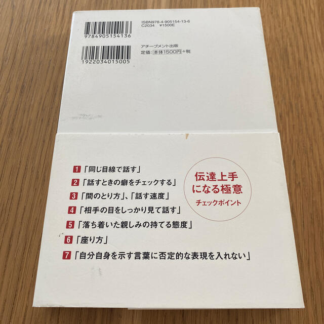 ２７万人を研修したトップトレ－ナ－の心に響く「話し方」 エンタメ/ホビーの本(ビジネス/経済)の商品写真