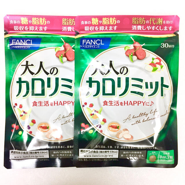 FANCL☆リニューアル新発売☆『大人のカロリミット』30回分(約30日分)×2 ファンケル♥️大人のカロリミット30回分
