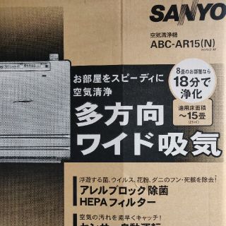 サンヨー(SANYO)の空気清浄機　サンヨー SANYO ABC-AR15(N)(空気清浄器)