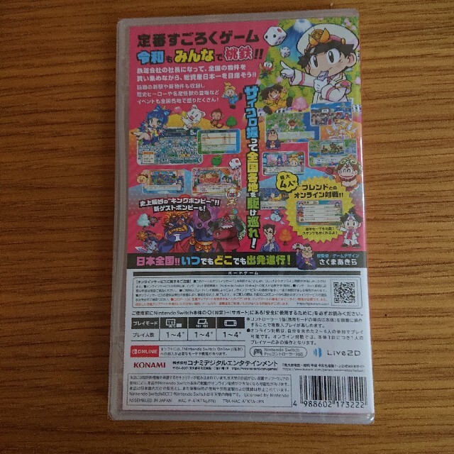 Nintendo Switch(ニンテンドースイッチ)の桃太郎電鉄 ニンテンドースイッチソフト エンタメ/ホビーのゲームソフト/ゲーム機本体(家庭用ゲームソフト)の商品写真