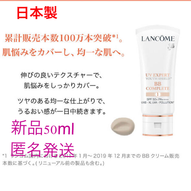 ランコム UVエクスペールBB 50ml