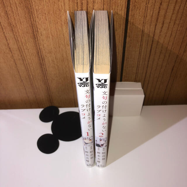 文句の付けようがないラブコメ 1 2 2巻セットの通販 By ライス S Shop ラクマ 文句の付けようがないラブコメ 1 2 2巻セットの通販 By ライス S Shop ラクマ