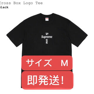 シュプリーム(Supreme)のsupreme Cross Box Logo Tee シュプリーム M(Tシャツ/カットソー(半袖/袖なし))