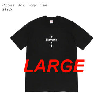 シュプリーム(Supreme)のSupreme cross boxlogo tee black LARGE(Tシャツ/カットソー(半袖/袖なし))