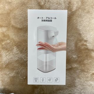 オートアルコール消毒噴射器(アルコールグッズ)