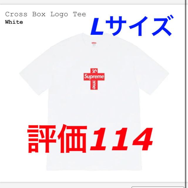 Cross Box Logo tee Lサイズ