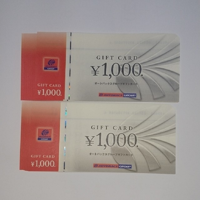 オートバックス株主優待券(16，000円)のサムネイル