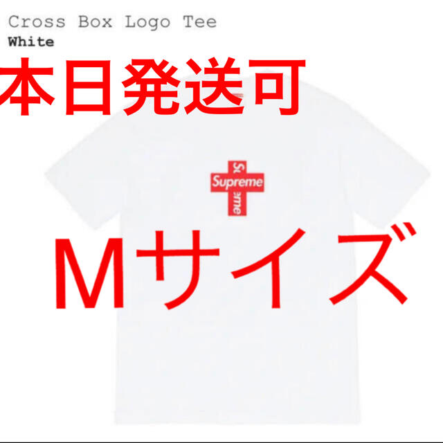 Supreme Cross Box Logo tee シュプリーム ボックスロゴ