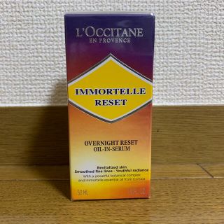 ロクシタン(L'OCCITANE)のロクシタン　イモーテルオーバーナイトリセット　セラム(美容液)