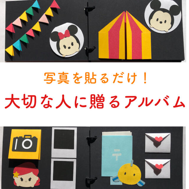 Disney 写真を貼るだけ 手作りアルバム ツムツム の通販 By のークラフト Shop ディズニーならラクマ Disney 写真を貼るだけ 手作りアルバム ツムツム の通販 By のークラフト Shop ディズニーならラクマ