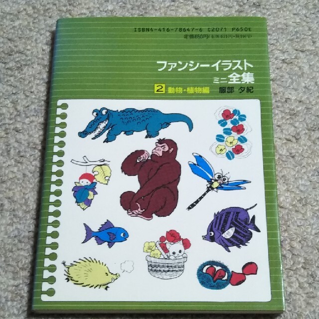 ファンシーイラストミニ全集2 動物 植物編の通販 By ほげちゃん S Shop ラクマ ファンシーイラストミニ全集2 動物 植物編の通販 By ほげちゃん S Shop ラクマ