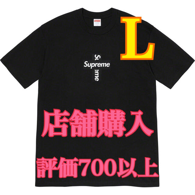 ★ブラックL★Supreme Cross Box Logo Tee シュプリーム