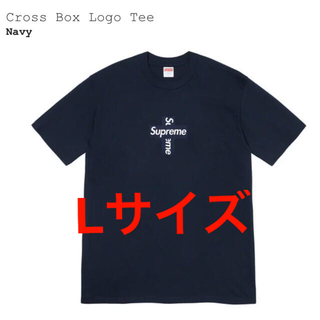 シュプリーム(Supreme)のsupreme Cross box logo tee Navy Lサイズ(Tシャツ/カットソー(半袖/袖なし))