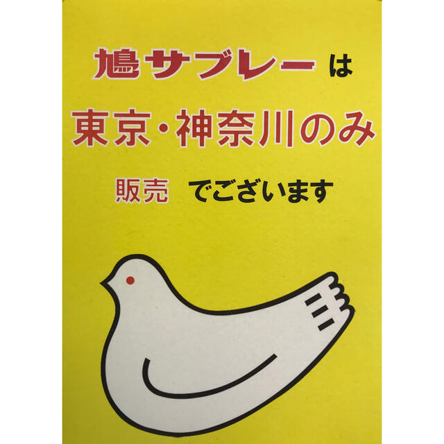 【８枚】鳩サブレー 食品/飲料/酒の食品(菓子/デザート)の商品写真