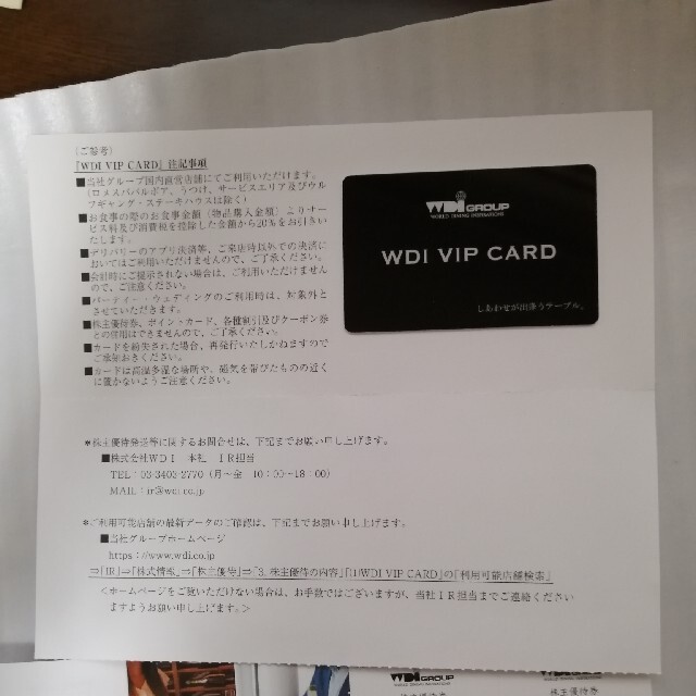 WDI　VIPカード チケットの優待券/割引券(レストラン/食事券)の商品写真