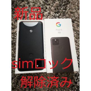 グーグルピクセル(Google Pixel)の [新品未使用]Pixel5 128GB BLACK SIMフリー(スマートフォン本体)