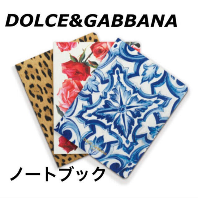 DOLCE&GABBANA(ドルチェアンドガッバーナ)のDOLCE&GABBANA ノベルティ　ノート インテリア/住まい/日用品の文房具(ノート/メモ帳/ふせん)の商品写真