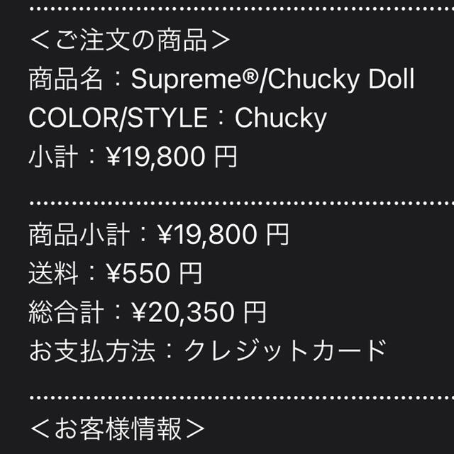 シュプリーム　チャッキー　Supreme Chucky Doll