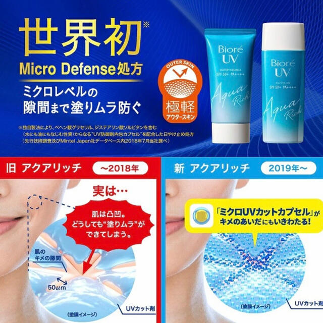 花王(カオウ)のビオレ UV アクアリッチ ウォータリージェル(90ml) 2個 コスメ/美容のボディケア(日焼け止め/サンオイル)の商品写真