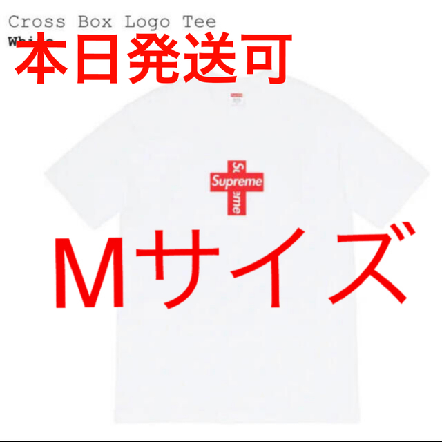 Supreme Cross Box Logo tee シュプリーム ボックスロゴ