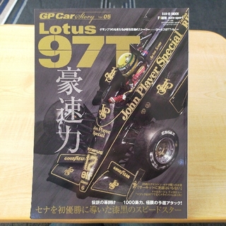 GP Car Story  Vol.05 Lotus 97T(車/バイク)