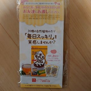 モリモリスリムほうじ茶風味2包(健康茶)