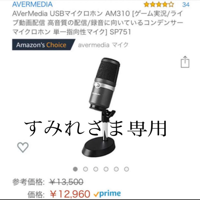 AVerMedia USBマイクロホン AM310 コンデンサーマイク mic