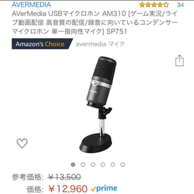 audio-technica(オーディオテクニカ)のAVerMedia USBマイクロホン AM310 コンデンサーマイク mic 楽器のレコーディング/PA機器(マイク)の商品写真