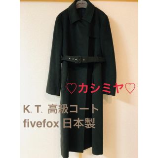 コムサデモード(COMME CA DU MODE)のK.T. 高級 カシミア コート♡美USED M(ロングコート)