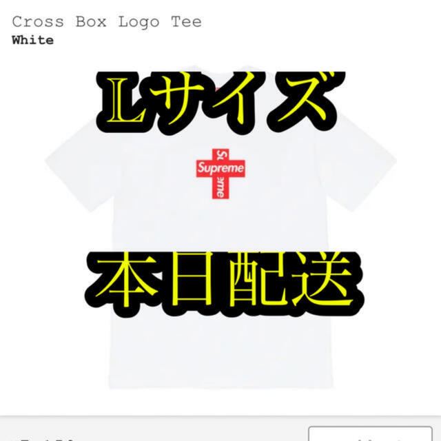 supreme Cross Box Logo tee ホワイト　L