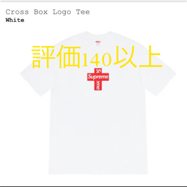 Supreme Cross Box Logo TeeLレシートおつけします