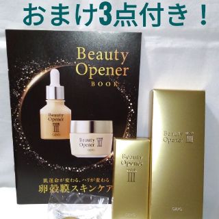 ★新品、未使用★オージオ ビューティーオープナーＮ&ジェルセット+おまけ3個付！(美容液)