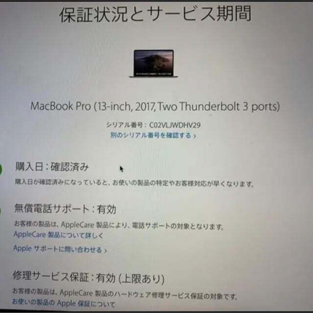 apple  care+保証付き MacBook air 13インチ 2017