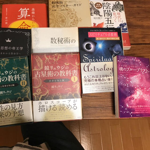 占い関係数秘術、算命学 占い関係数秘術、算命学