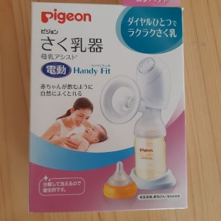 ピジョン(Pigeon)の搾乳機　電動　ピジョン(その他)