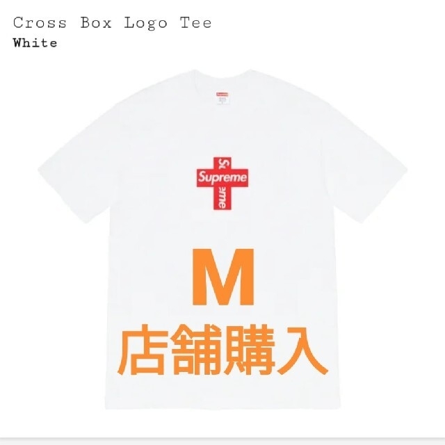 Supreme(シュプリーム)のSupreme cross boxlogo tee メンズのトップス(Tシャツ/カットソー(半袖/袖なし))の商品写真