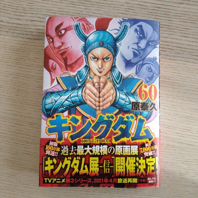 キングダム 60巻 59巻 セット
