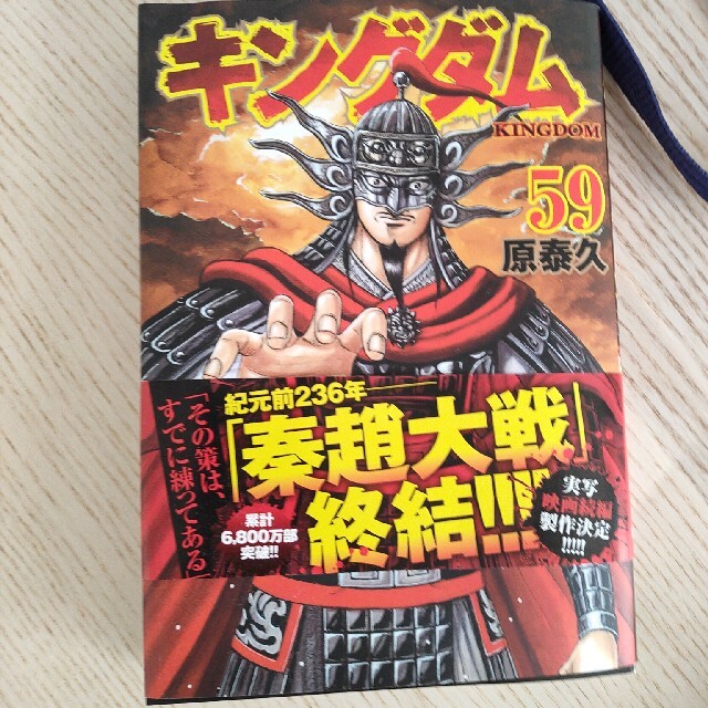 キングダム 60巻 59巻 セットの通販 by しんしん's shop|ラクマ
