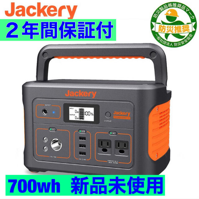 [新品]Jackery ポータブル電源 大容量192000mAh 700
