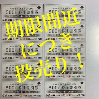 ヴィアホールディングス　株主優待券（割引券）500円×10枚(レストラン/食事券)