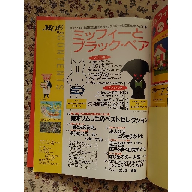 白泉社(ハクセンシャ)のMOE 2003年 9月号 エンタメ/ホビーの雑誌(アート/エンタメ/ホビー)の商品写真