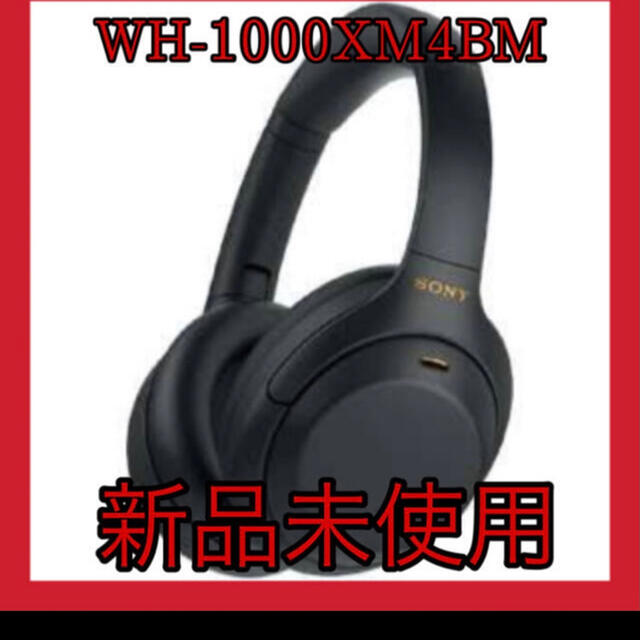 SONY WH-1000XM4(早い者勝ち！)