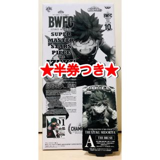【半券つき】SMSP緑谷出久【SMSPデク】A賞 僕のヒーロー