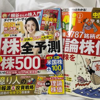 ダイヤモンド ZAi (ザイ) 2021年 02月号(ビジネス/経済/投資)