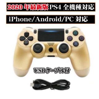 最新版 PS4 ワイヤレスコントローラー ゴールド 金色 互換品(その他)