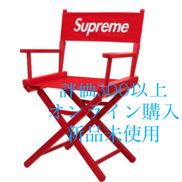 【人気急上昇】 新品　Supreme - Supreme Director's 19ss Chair 折り畳みイス