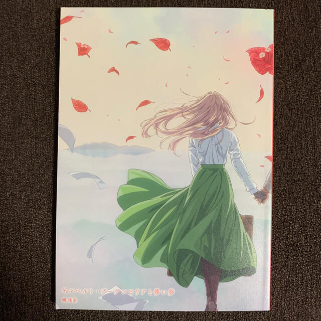 劇場版ヴァイオレット エヴァーガーデン特典 ギルベルト ブーゲンビリアと儚い夢の通販 By ぐーたらこ S Shop ラクマ 劇場版ヴァイオレット エヴァーガーデン特典 ギルベルト ブーゲンビリアと儚い夢の通販 By ぐーたらこ S Shop ラクマ