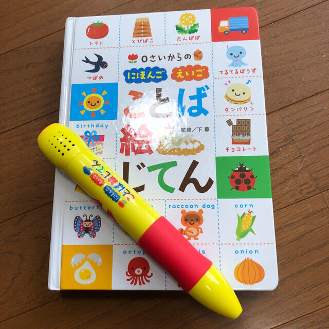 0さいからのにほんごえいごことば絵じてん キッズ/ベビー/マタニティのおもちゃ(知育玩具)の商品写真