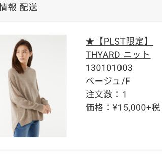 プラステ(PLST)のてっちゃん様専用　PLST 限定　THYARD ニット(ニット/セーター)