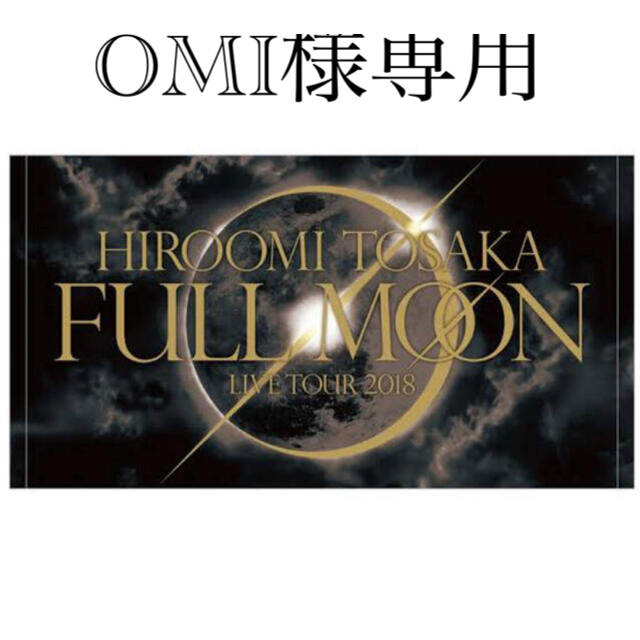 専用出品  FULL MOONビーチタオル